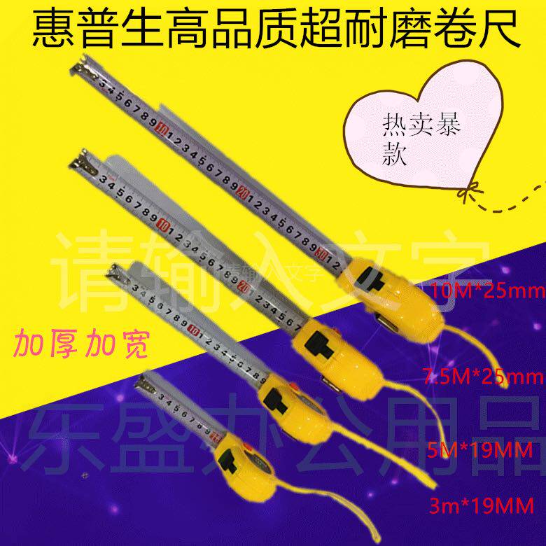 惠普生多功能卷尺钢卷尺度量器米卷尺