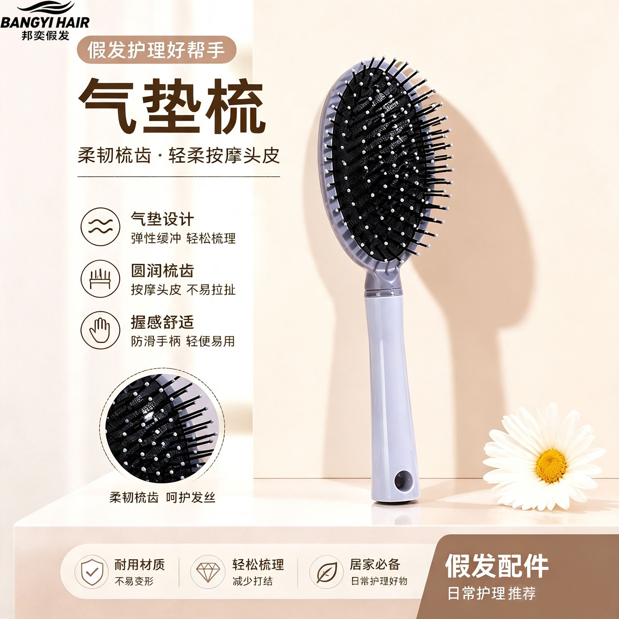 邦奕假发专用气垫梳按摩头皮