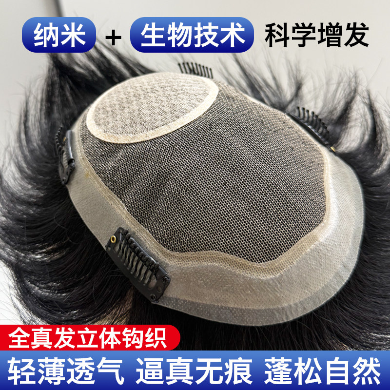 邦奕中老年秃顶男全真发男士假发片男生双递针渐薄生物头皮不剃发