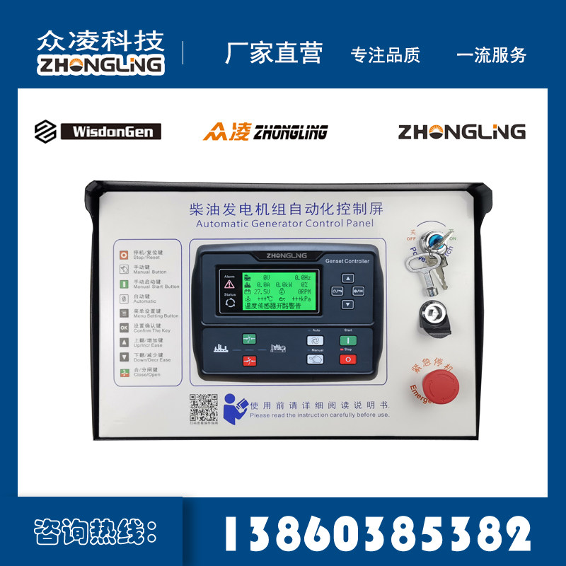 众凌ZHONGLING柴油发电机组屏 自动启动停机保护8110CAN控制器