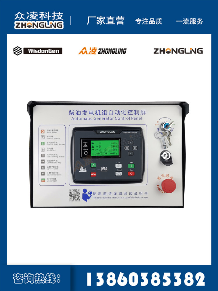 众凌ZHONGLING柴油发电机组