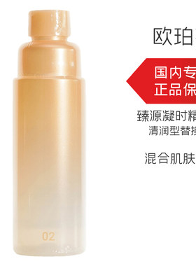 欧珀莱臻源凝时精华水替换装