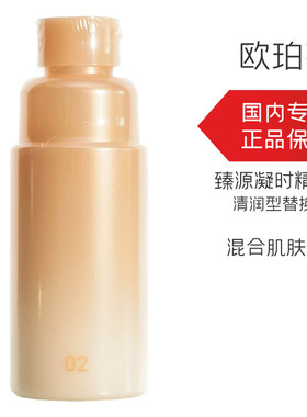 欧珀莱臻源凝时精华乳替换装清润