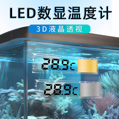 盛科析鱼缸透明数显温度计