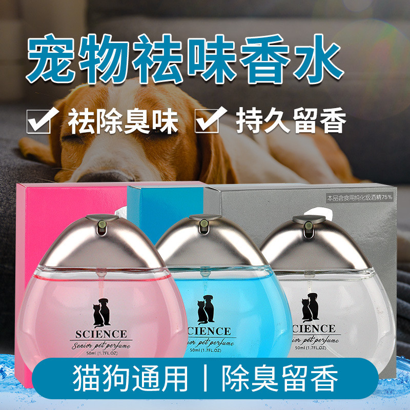 宠物香水泰迪狗防过敏金毛专用环境除臭持久狗臭除味猫去味