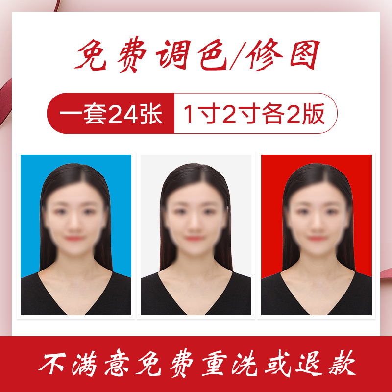 证件照1寸2寸冲洗冲印相片打印职场证件照学校证件照片