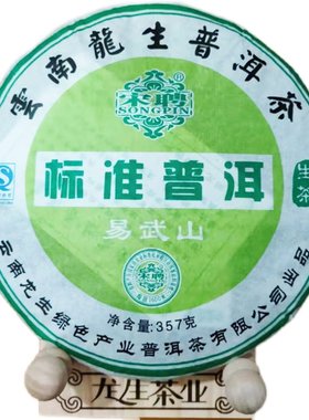 龙生云南普洱七子饼茶