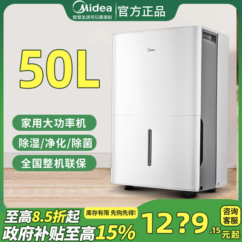 美的除湿机家用50升地下室别墅工业大功率吸湿回南天干燥抽湿机