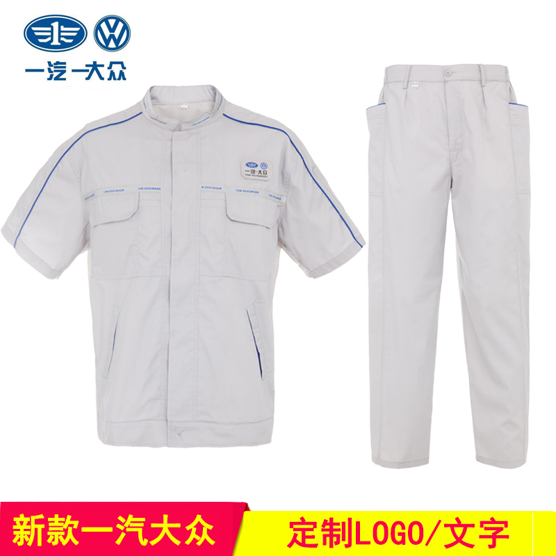 夏季一汽大众工作服套装4s店工装