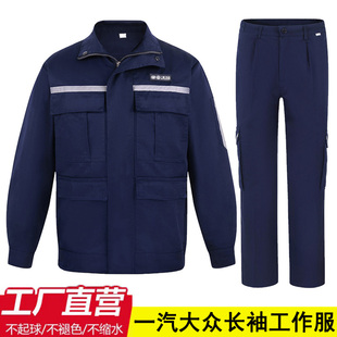 4s店工装 套装 汽修售后车间劳保服定制 工作服男装 春秋一汽大众长袖