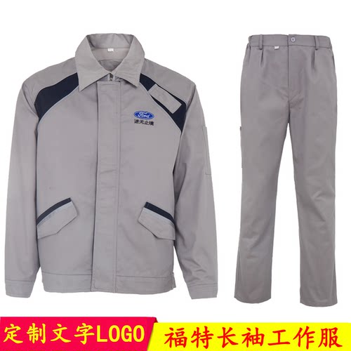 秋冬季福特工作服套装售后劳保服