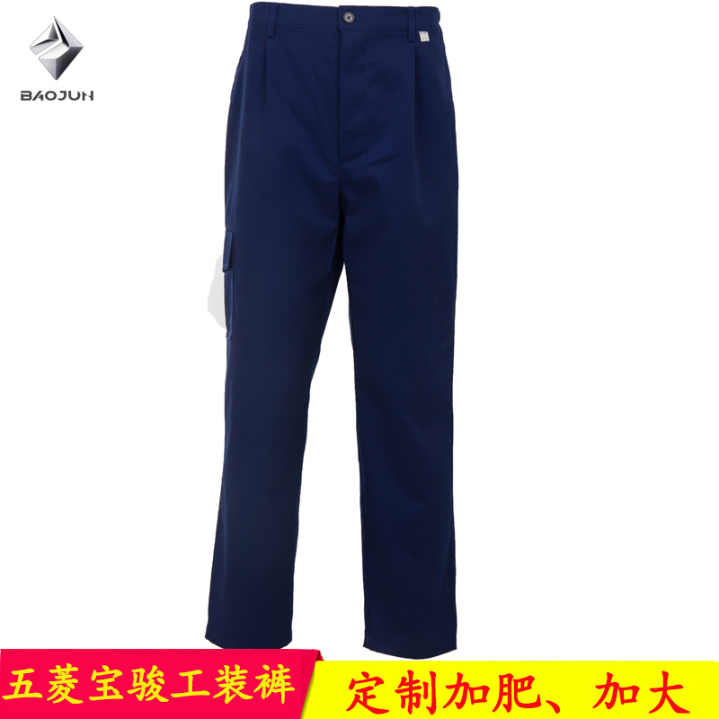 秋冬五菱宝骏工作服裤子耐磨工装