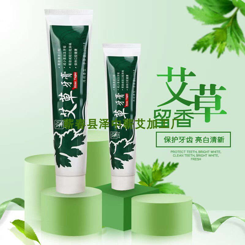 湖北蕲春艾草牙膏 蕲艾牙膏 精华艾牙膏120g 天然本草艾叶牙膏