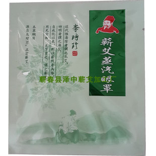 艾草蒸汽眼罩 蕲艾蒸汽眼罩带中药包 湖北蕲春热敷艾绒眼贴