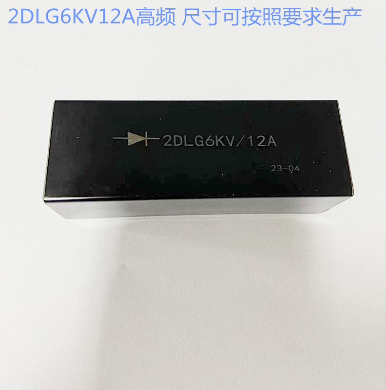 2CLG/2DLG 6KV12A高频高压硅碓 整流器二极管 尺寸可按照需求生产