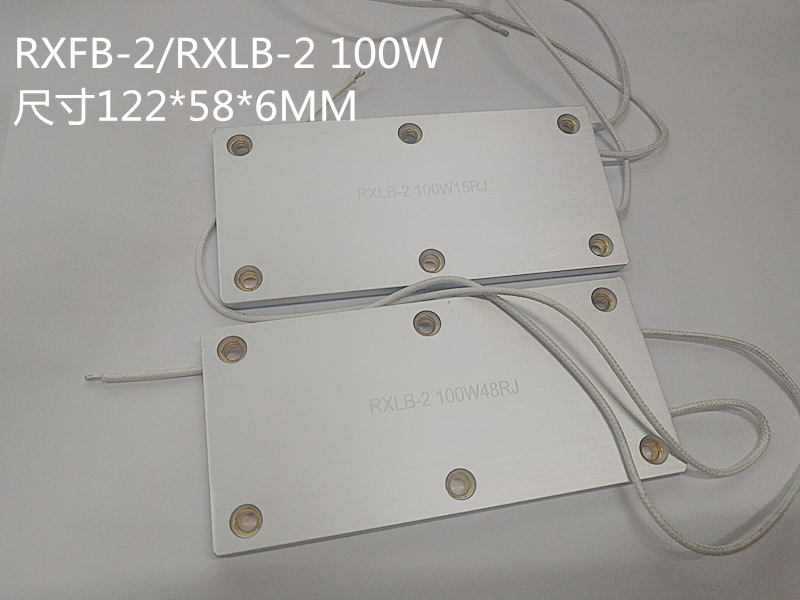 RXLB-2 100W48RJ铝壳电阻48R 15R超薄铝壳电阻RXFB-2 100W15RJ