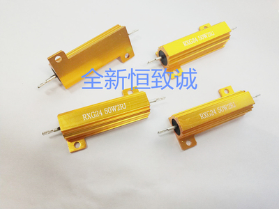 RXG24 功率金属铝壳电阻 高质量50W2RJ RX24铝壳电阻50W2R