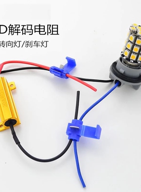 全新配套 汽车尾灯报警RX24铝壳电阻器 汽车电阻解码器 50W6R