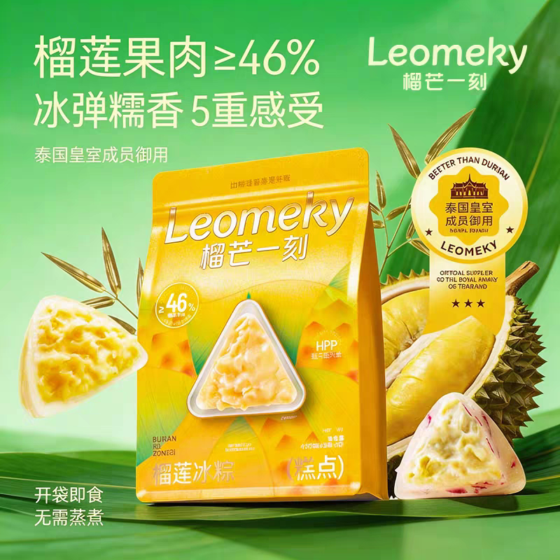 榴芒一刻 榴莲冰粽伴手礼冰弹糯香开袋即食粽子端午顺丰包邮
