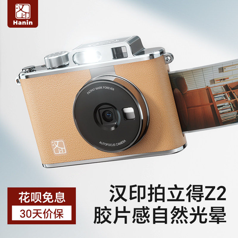 汉印Z2拍立得照片打印机拍照打印手机家用便携式彩色生日礼物相机