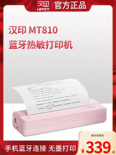 包邮 MT810学生家用错题打印机小型A4作业热敏纸打印机 24h顺丰