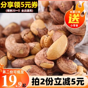 亿莱旺腰果仁大颗粒500g小包袋装原味紫皮带衣坚果孕妇零食盐焗