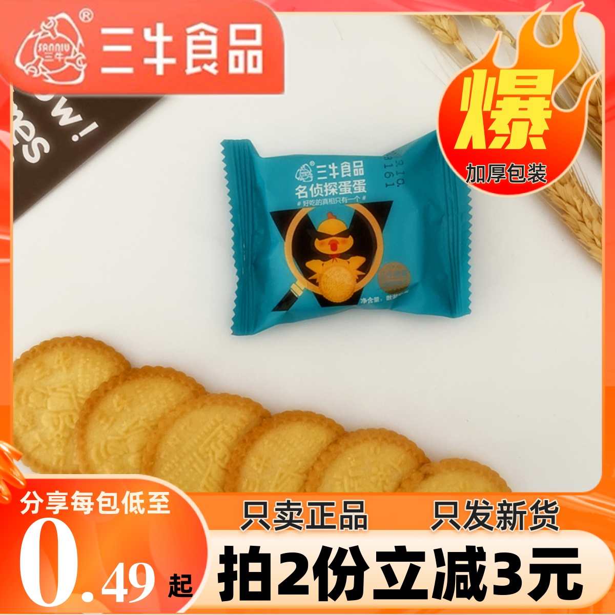 上海三牛烤蛋饼干咸蛋黄休闲零食品整箱10斤独立小包儿童营养早餐