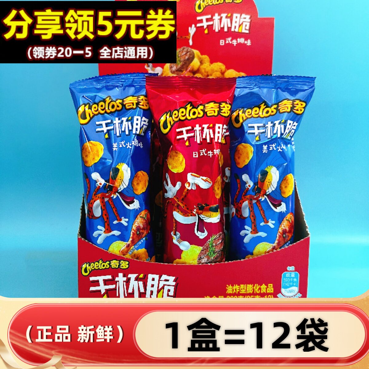 奇多玉米棒干杯脆25g*12盒装解馋小零食儿童大礼包怀旧零食粟米棒