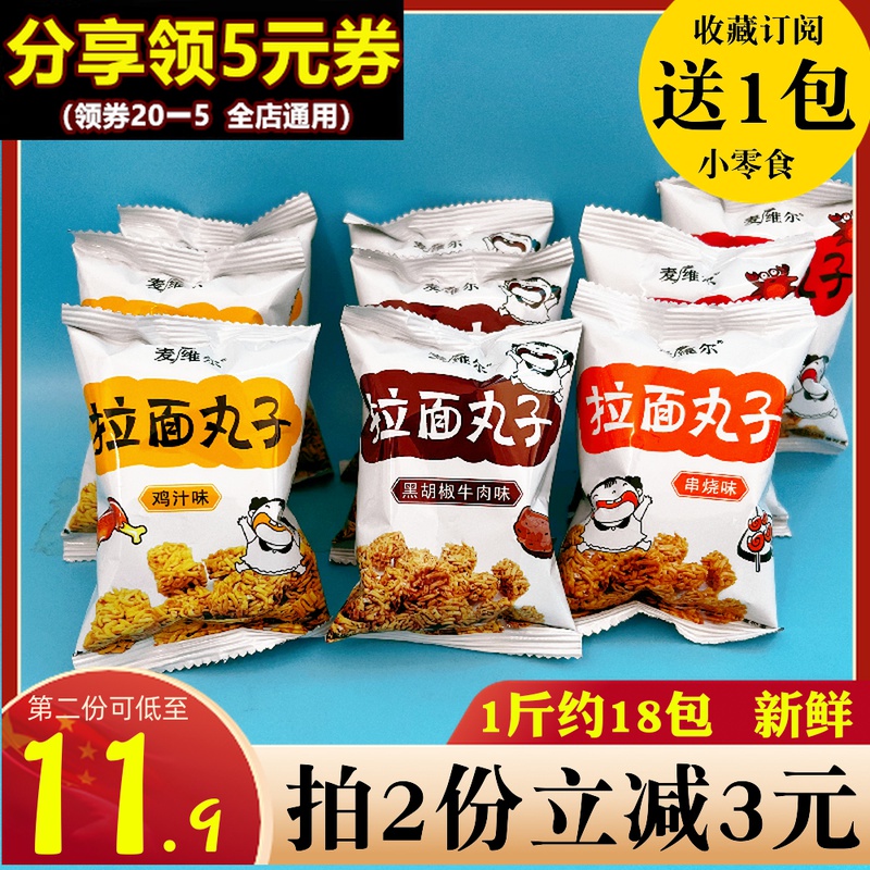 散装拉面丸子麦维尔怀旧小零食