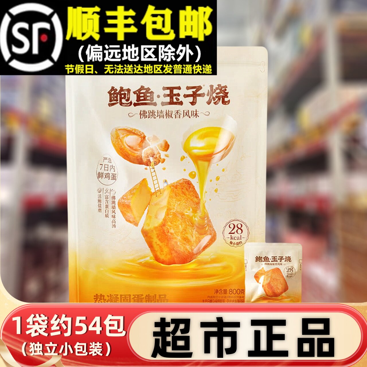 会员超市整袋800g鲍鱼玉子烧鸡蛋干豆腐干佛跳墙小包即食休闲零食