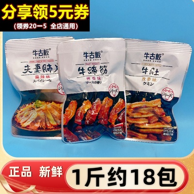 牛古板牛蹄筋500g卤味牛肉零食