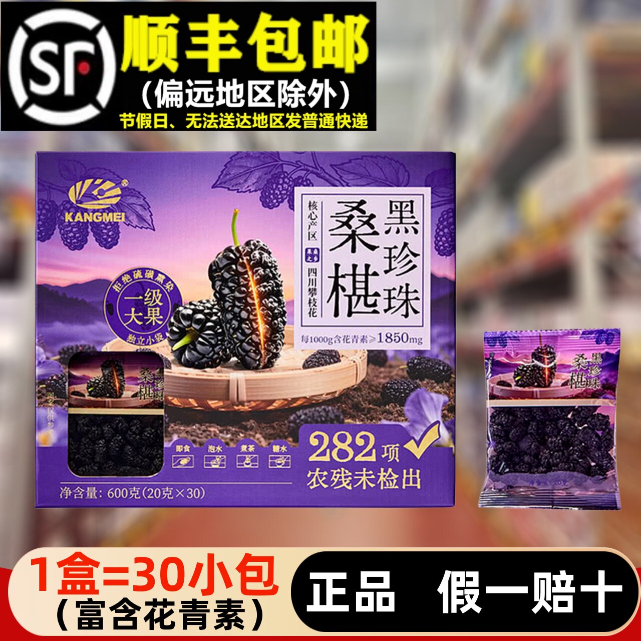 超市代购桑椹黑珍珠冻黑桑椹干礼盒装600g独立小包装零食泡水果干