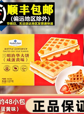 超市正品1.02KG三明治华夫饼咸蛋黄味软面包夹心蛋糕营养早餐学生