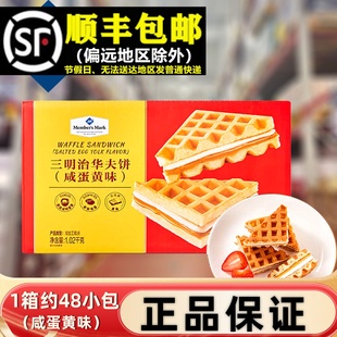 超市1.02KG三明治华夫饼咸蛋黄味年货礼盒软面包夹心蛋糕早餐学生