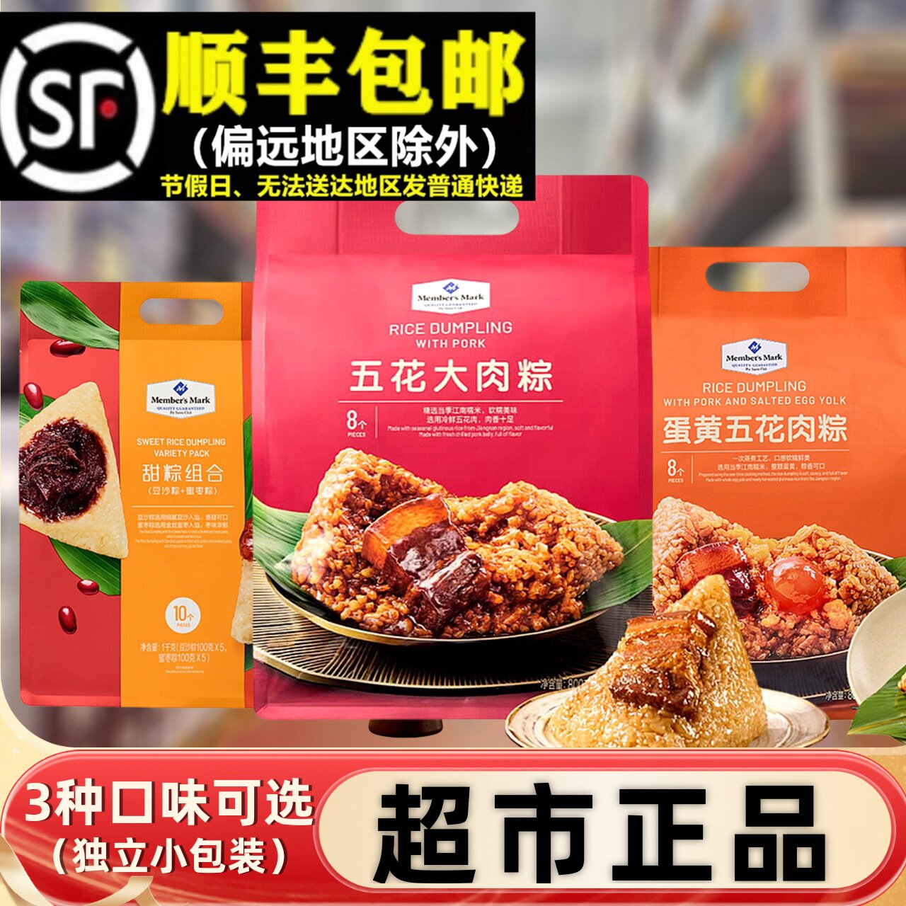 会员超市五花大肉粽子蛋黄肉粽独立小包加热即食豆沙蜜枣甜粽嘉兴