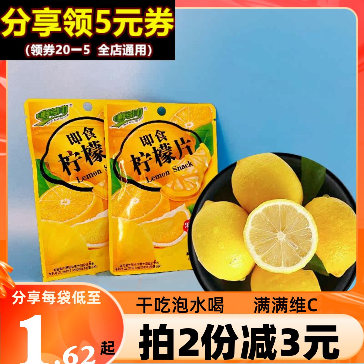 鲜引力即食柠檬片16g*20袋装维C冲泡水喝果脯蜜饯花茶果干片干吃