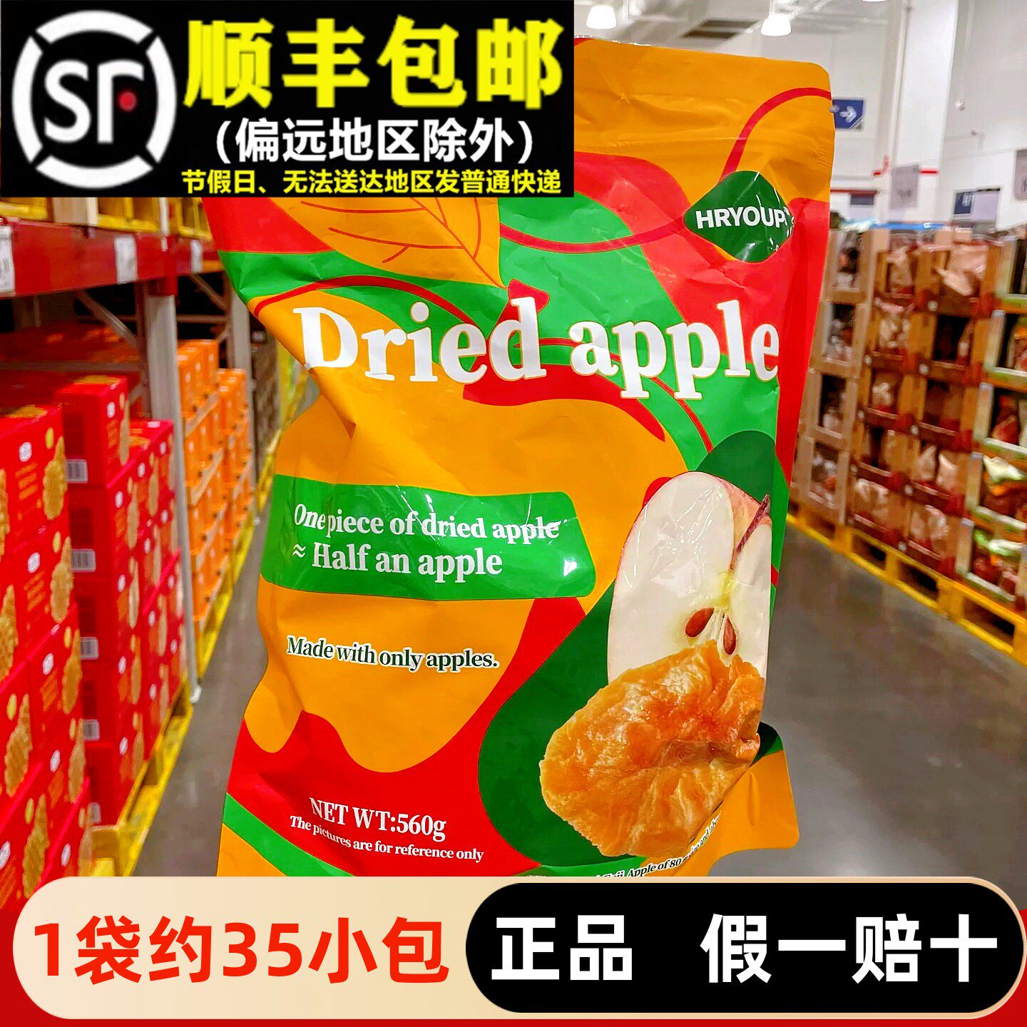会员超市HRYOUP苹果干560g红富士果蔬蜜饯即食办公室泡水小包零食