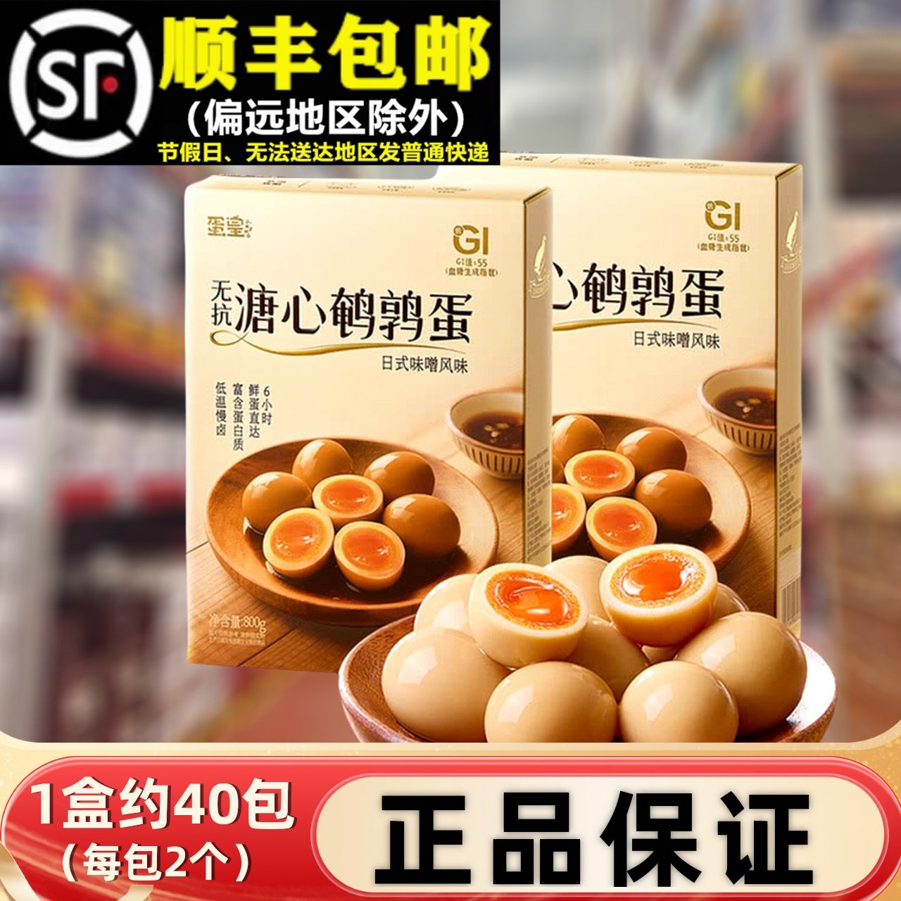 超市800g蛋皇无抗溏心鹌鹑蛋年货礼盒低GI即食代购卤味蛋盐津铺子