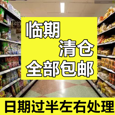 【特价清仓包邮】休闲零食汇总