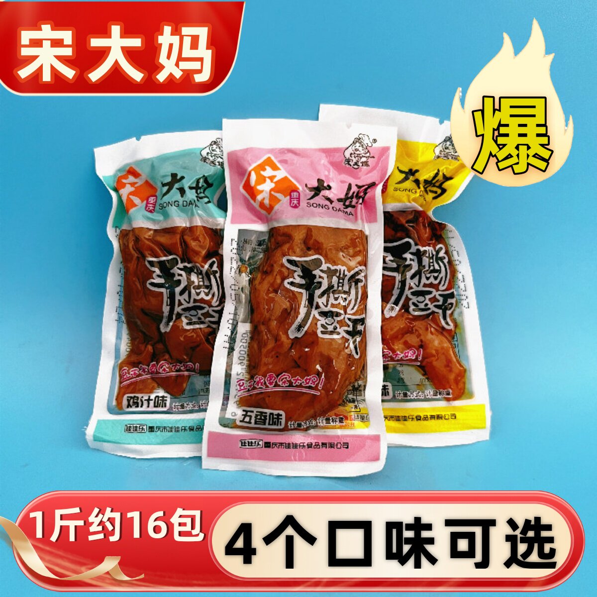 宋大妈手撕豆干散装五香辣鸡汁味豆腐干素肉食品重庆特产休闲零食