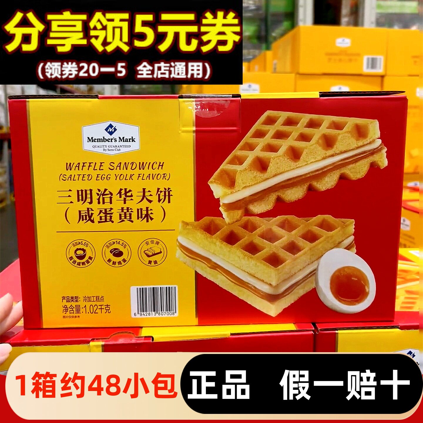 会员超市1.02KG三明治华夫饼整箱咸蛋黄味软面包夹心代餐蛋糕早餐