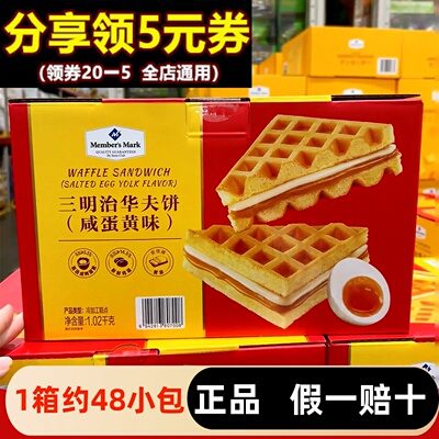 【顺丰】咸蛋黄三明治华夫饼