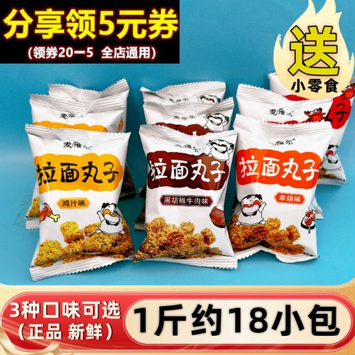 散装拉面丸子麦维尔怀旧小零食