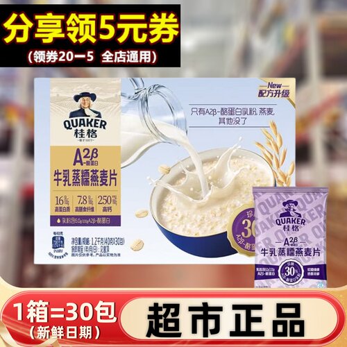【顺丰】正品代购牛乳蒸糯燕麦片