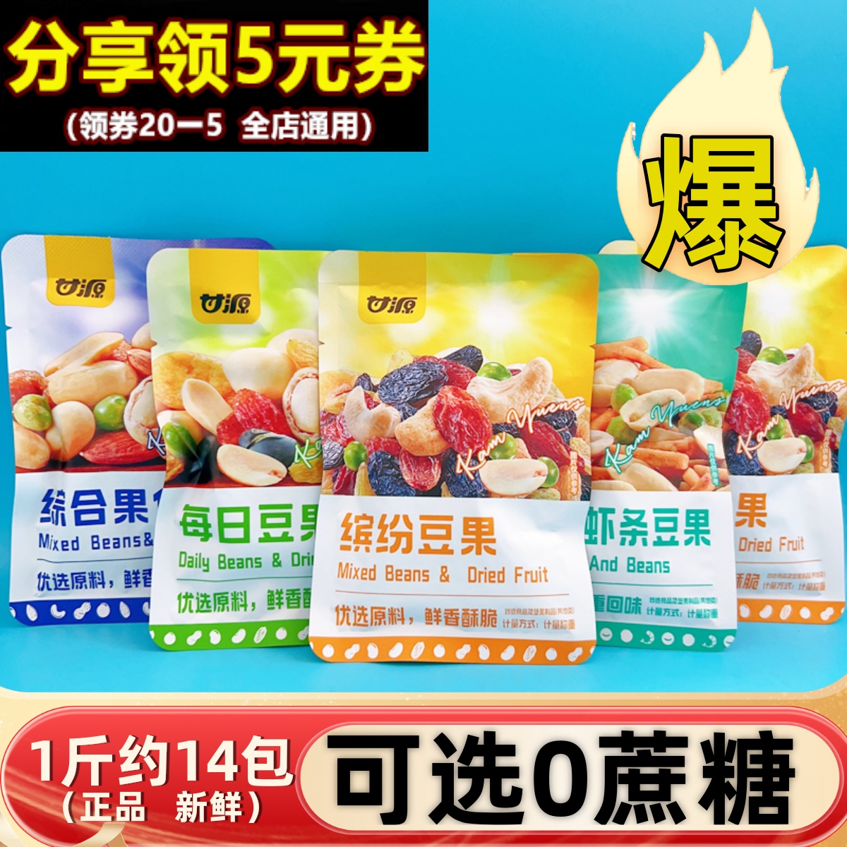 甘源每日缤纷豆果坚果独立小包