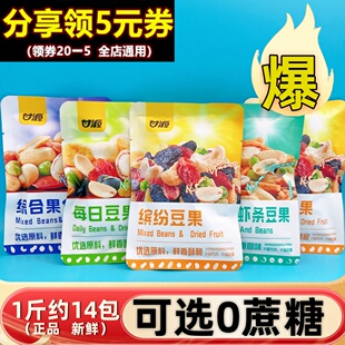 甘源每日缤纷豆果综合果仁坚果青豆豌豆小包办公室休闲零食品虾条