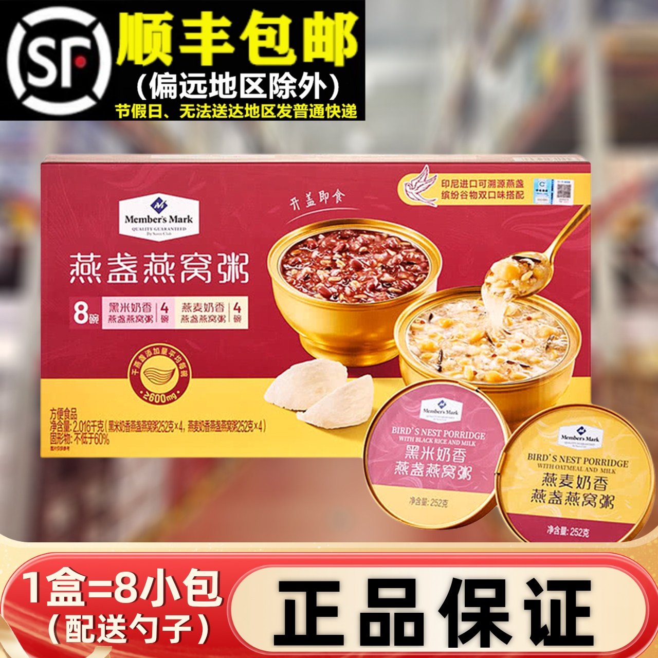 超市正品燕盏燕窝粥燕麦奶香黑米即食营养粥代购养生粥甜品礼盒装