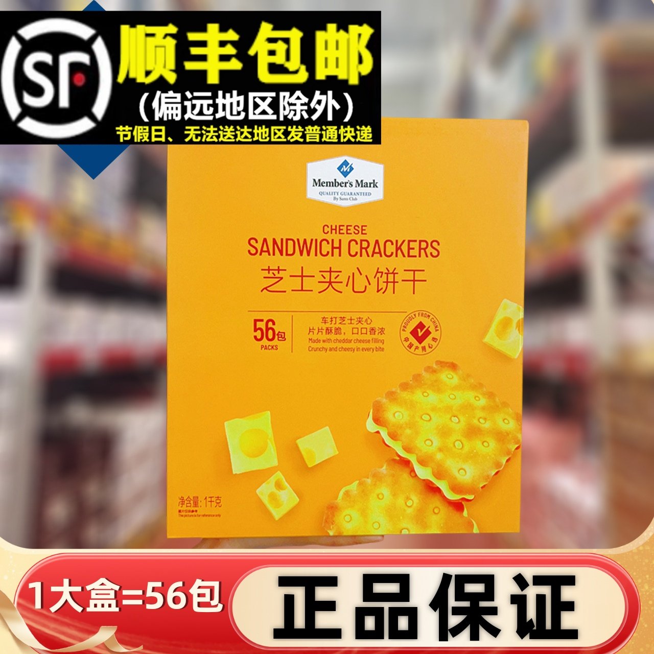 超市1KG芝士夹心饼干代购礼盒独立小包咸香酥脆零食点心早餐整箱