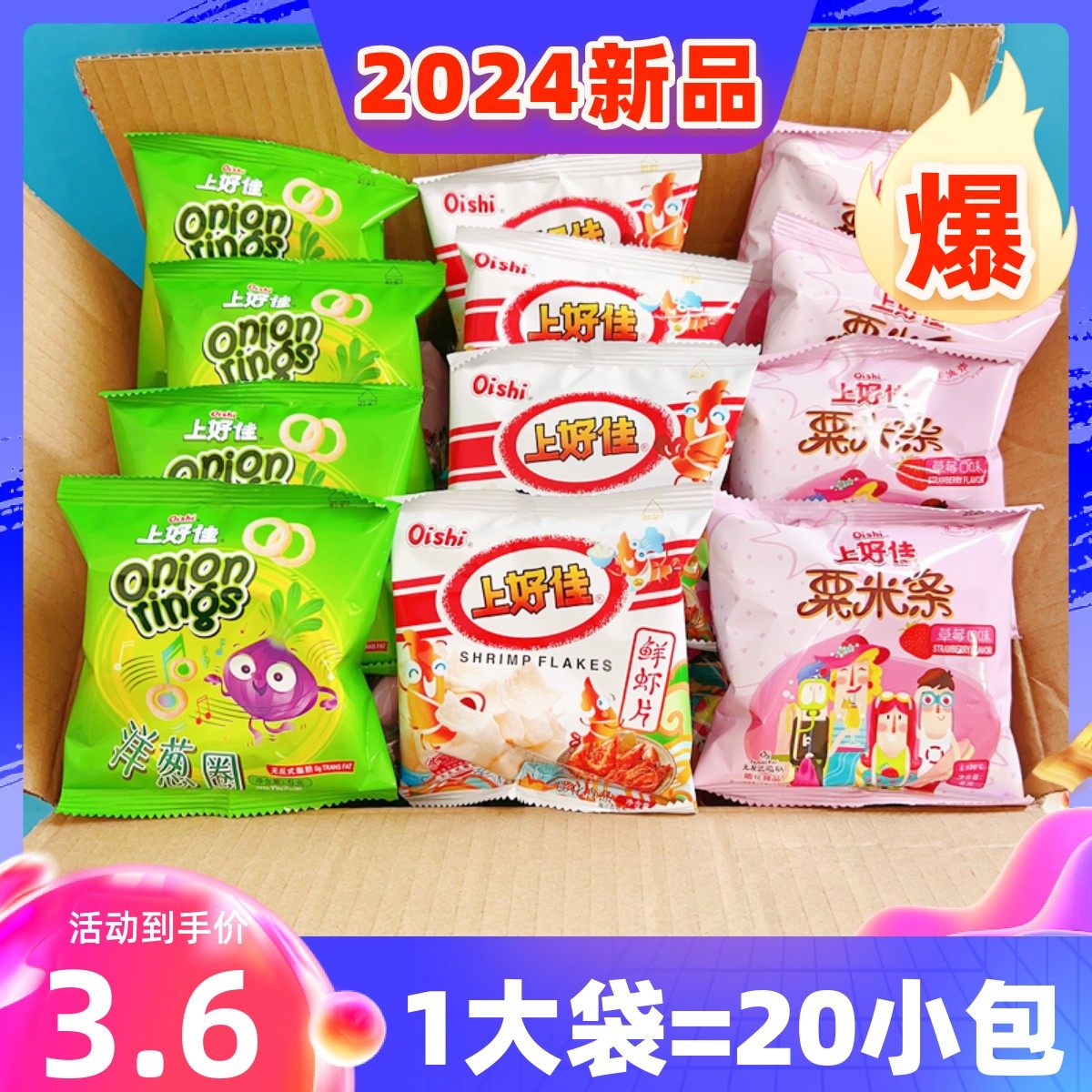 上好佳鲜虾片洋葱圈迷你包办公室大礼包学生儿童节日薯片怀旧零食
