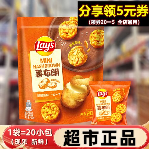 会员超市代购乐事400g薯布朗薯饼